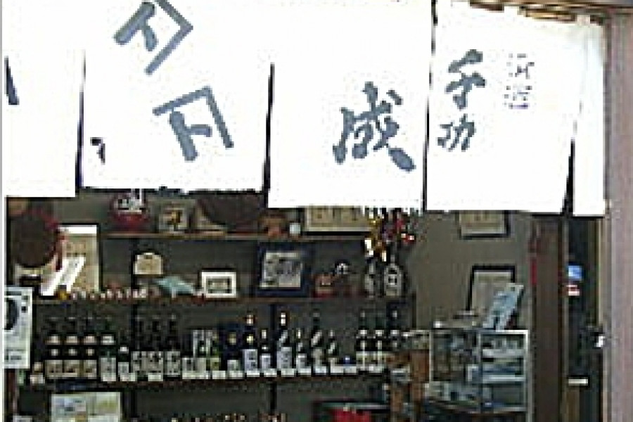Himonoya Sake Brewery